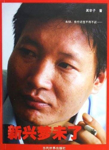 新兴梦未了