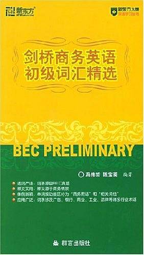 剑桥商务英语初级词汇精选