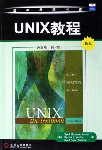 UNIX教程