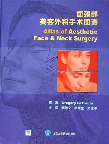 面颈部美容外科手术图谱