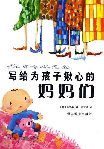 写给为孩子揪心的妈妈们