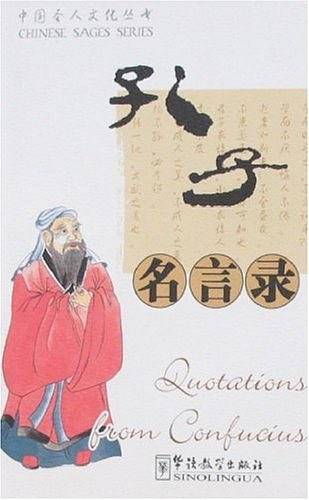 孔子名言录