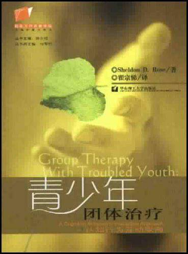 青少年团体治疗