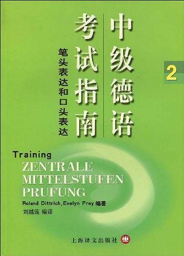 中级德语考试指南2