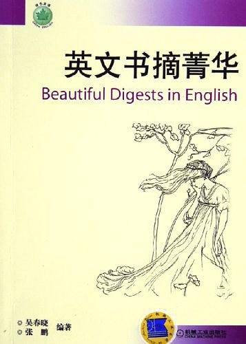 英文书摘菁华