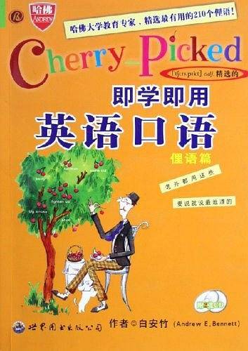 即学即用英语口语。俚语篇