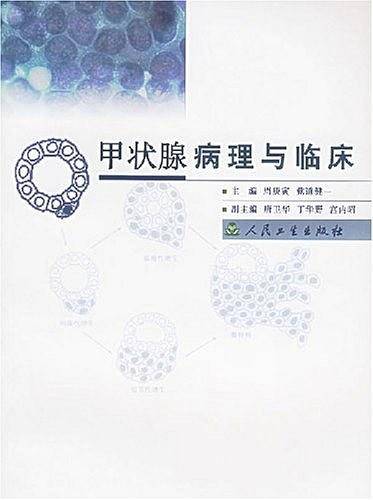 甲状腺病理与临床