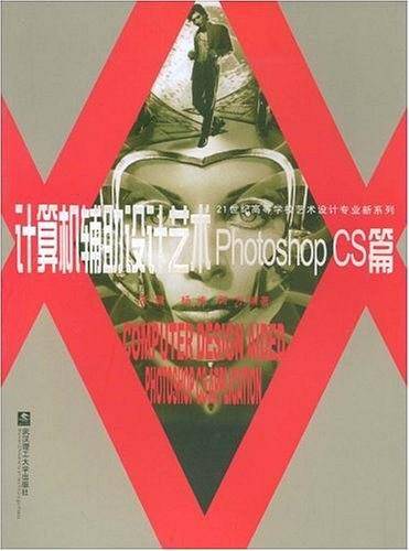 计算机辅助设计艺术