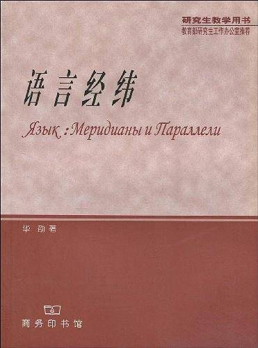 语言经纬