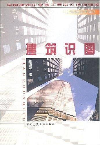 建筑识图
