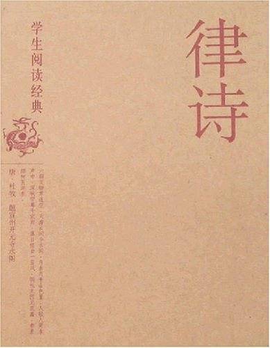 律诗