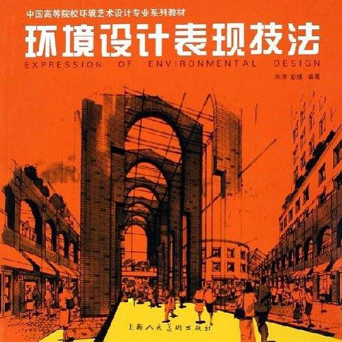 环境设计表现技法