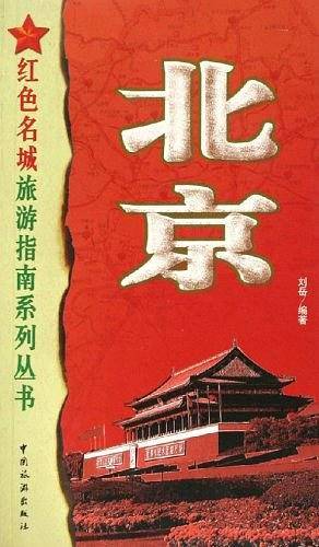 北京