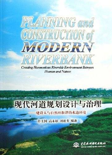现代河道规划设计与治理