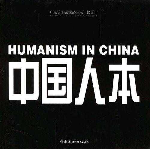 中国人本