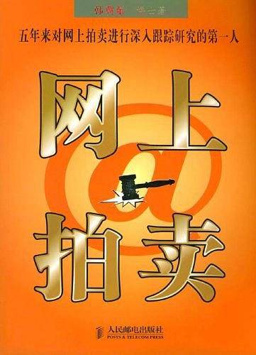 网上拍卖