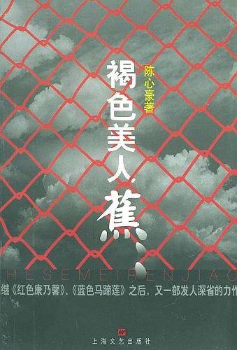 褐色美人蕉