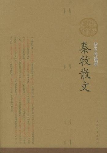 秦牧散文/中华散文插图珍藏版