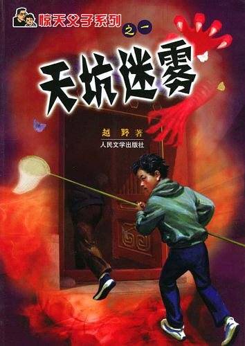 天坑迷雾