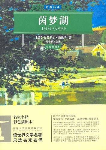 茵梦湖