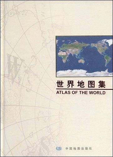 世界地图集