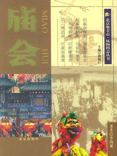 庙会