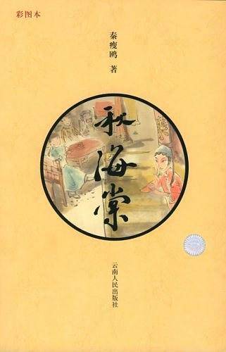秋海棠