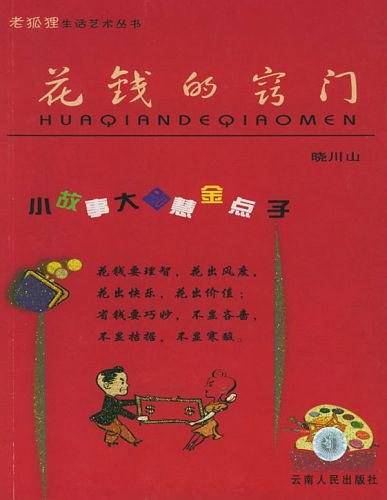 花钱的窍门