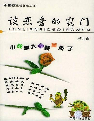 谈恋爱的窍门