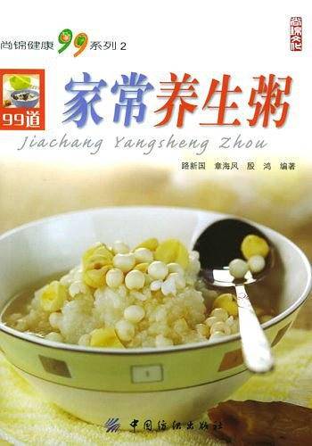 家常养生粥——尚锦健康99系列