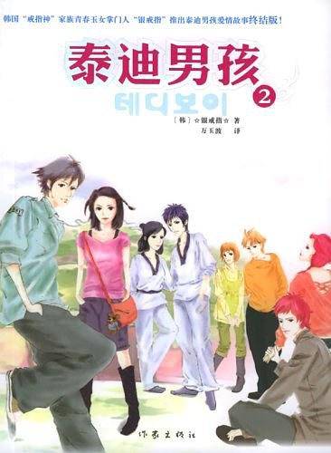 泰迪男孩