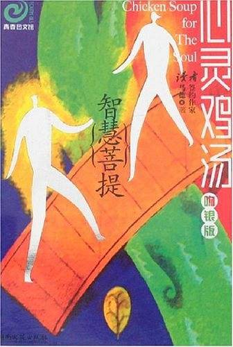 智慧菩提