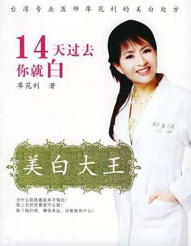 美白大王：14天过去你就白