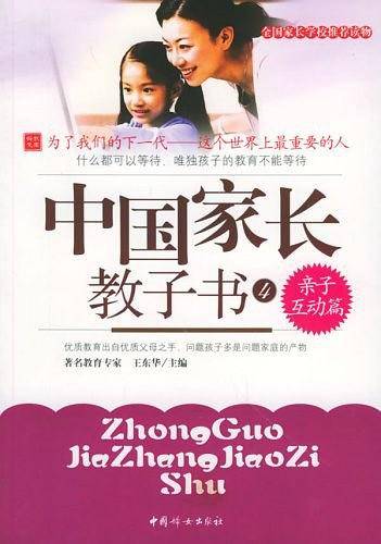 中国家长教子书