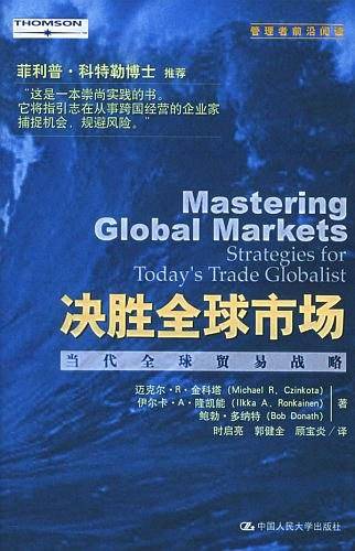 决胜全球市场