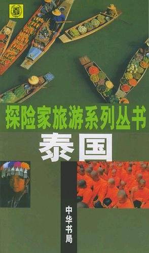 泰国