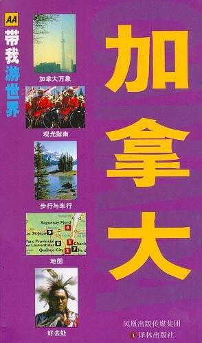 加拿大