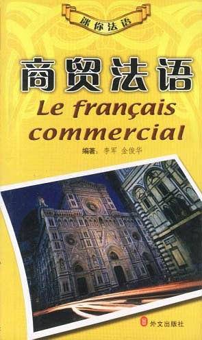 迷你法语