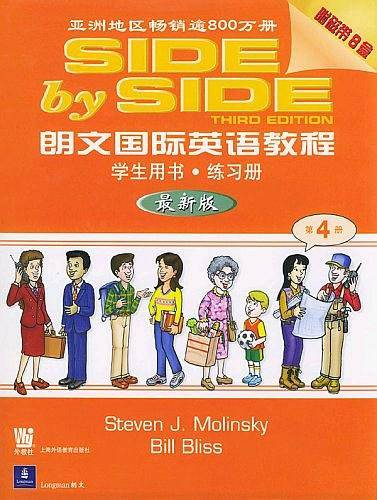 朗文国际英语教程（第4册）