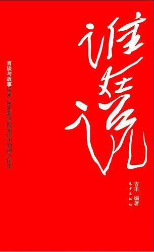 谁在说