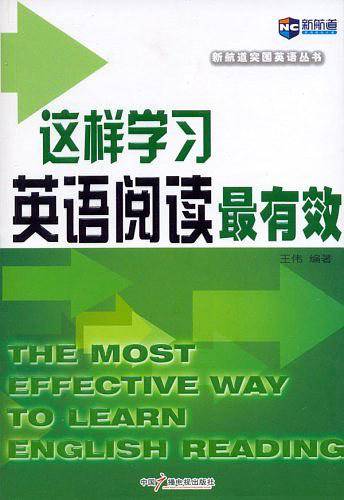 这样学习英语阅读最有效