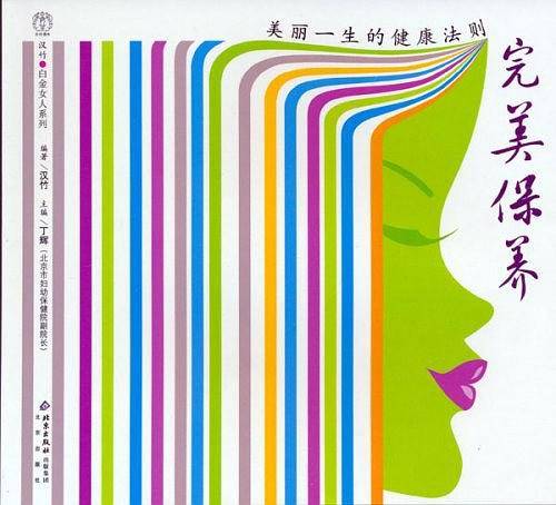 完美保养