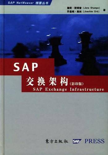 SAP交换架构