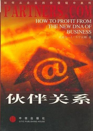 伙伴关系