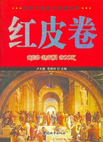 红皮卷-世界上最伟大的成功学