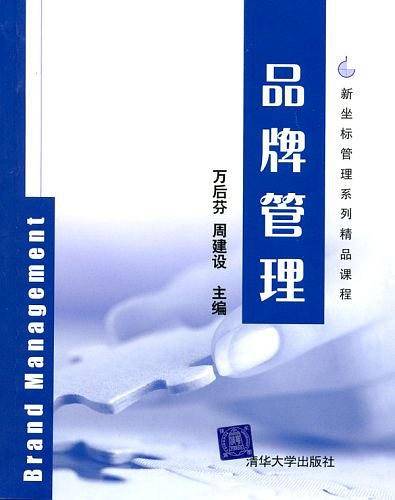 品牌管理
