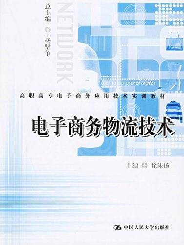 电子商务物流技术