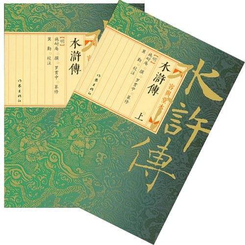 水浒传（上下）