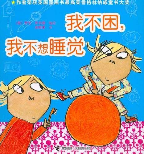 我不困，我不想睡觉