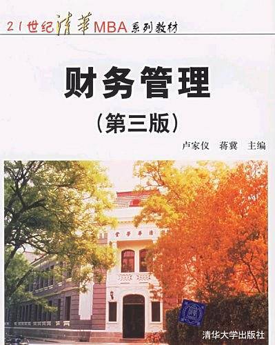 财务管理